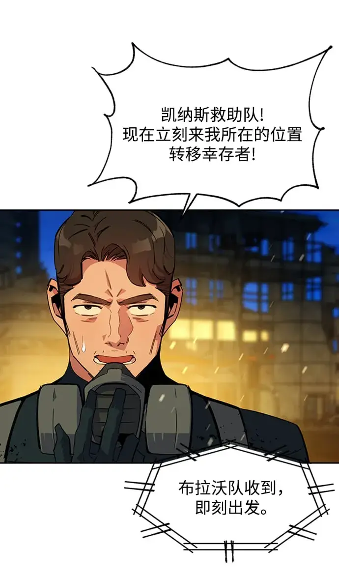 漫画《用分身自动狩猎》[第26话] 灾难（5）第49张图