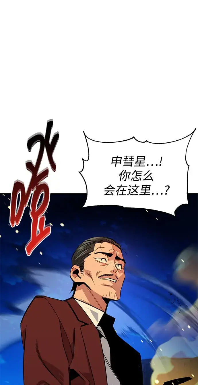 漫画《用分身自动狩猎》[第26话] 灾难（5）第66张图