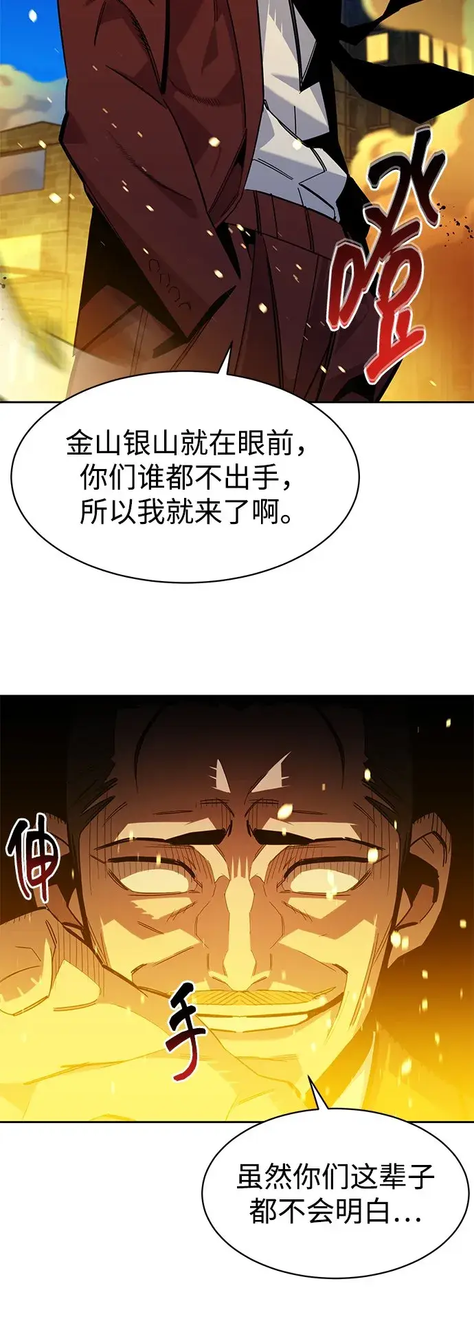 漫画《用分身自动狩猎》[第26话] 灾难（5）第67张图