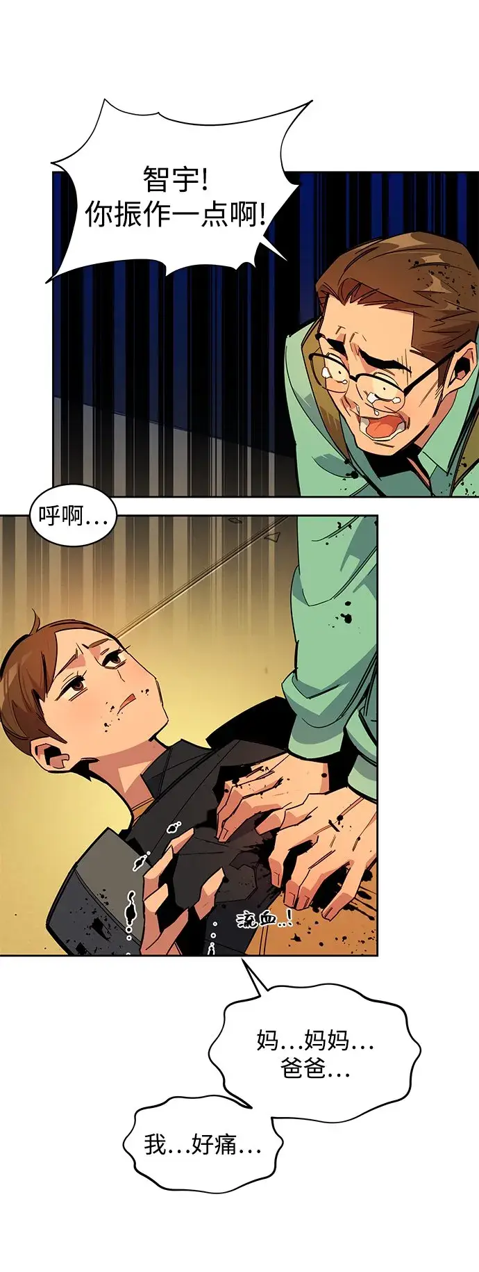 漫画《用分身自动狩猎》[第26话] 灾难（5）第74张图