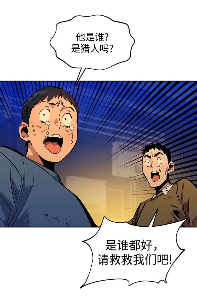 漫画《用分身自动狩猎》[第26话] 灾难（5）第90张图