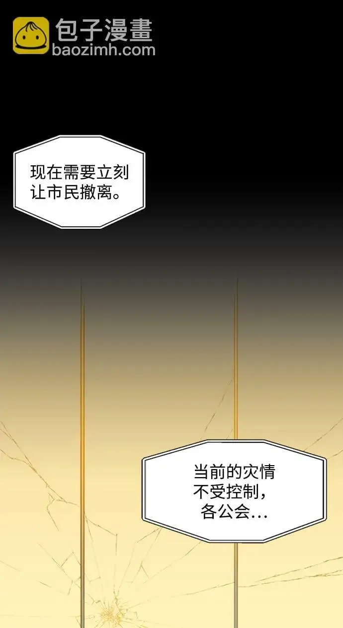 漫画《用分身自动狩猎》[第27话] 灾难（6）第41张图