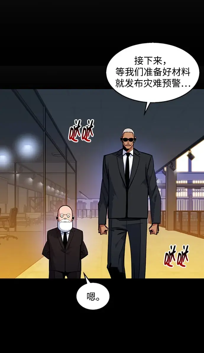 漫画《用分身自动狩猎》[第27话] 灾难（6）第44张图