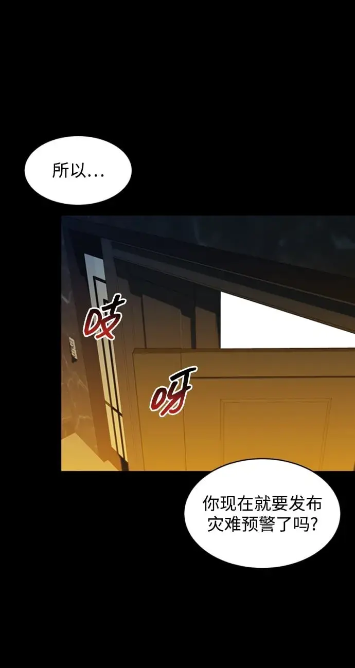 漫画《用分身自动狩猎》[第27话] 灾难（6）第50张图