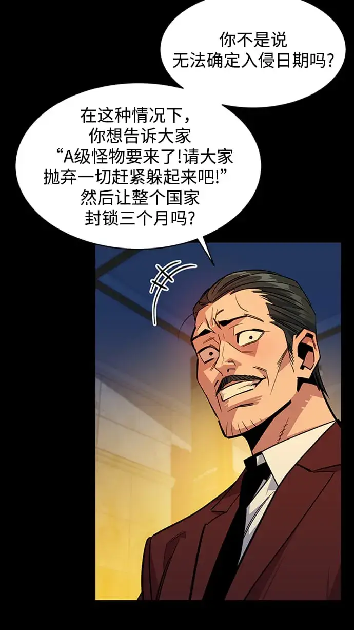 漫画《用分身自动狩猎》[第27话] 灾难（6）第53张图