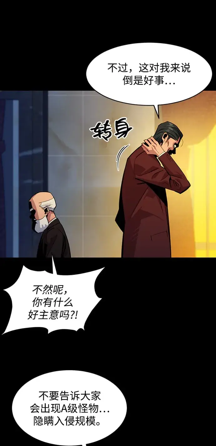 漫画《用分身自动狩猎》[第27话] 灾难（6）第56张图