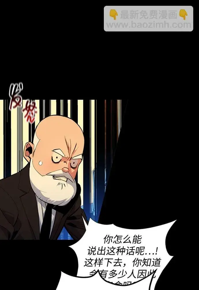 漫画《用分身自动狩猎》[第27话] 灾难（6）第59张图