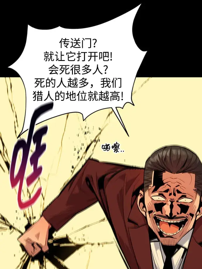 漫画《用分身自动狩猎》[第27话] 灾难（6）第61张图