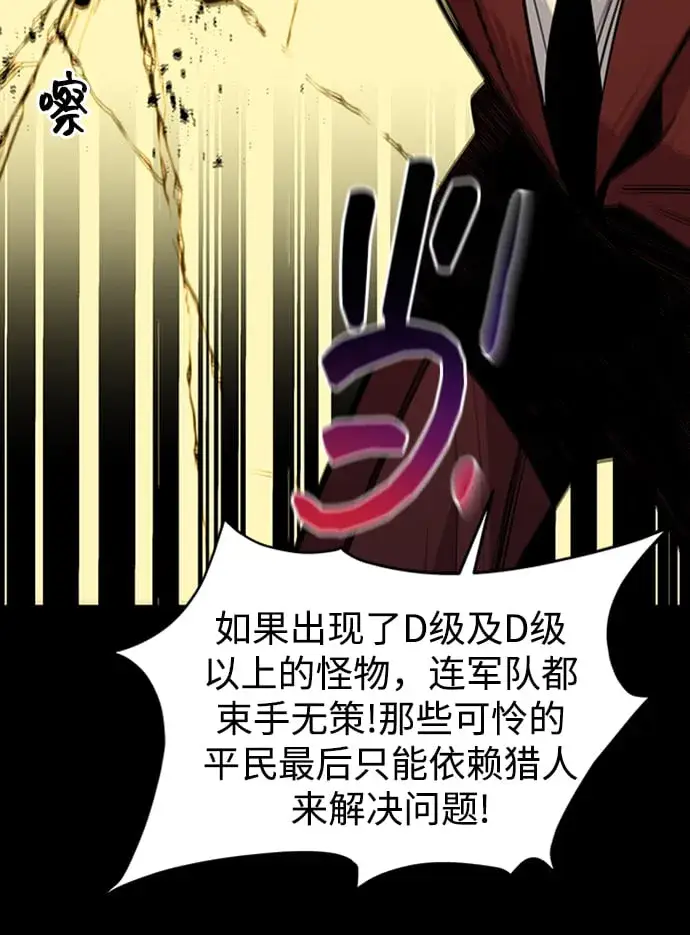 漫画《用分身自动狩猎》[第27话] 灾难（6）第62张图