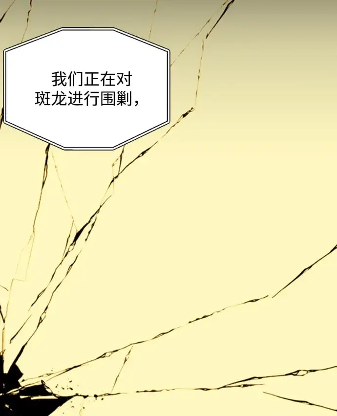 漫画《用分身自动狩猎》[第27话] 灾难（6）第66张图