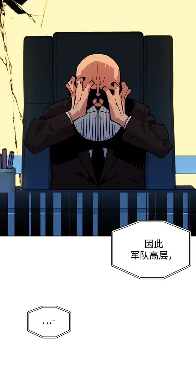 漫画《用分身自动狩猎》[第27话] 灾难（6）第67张图