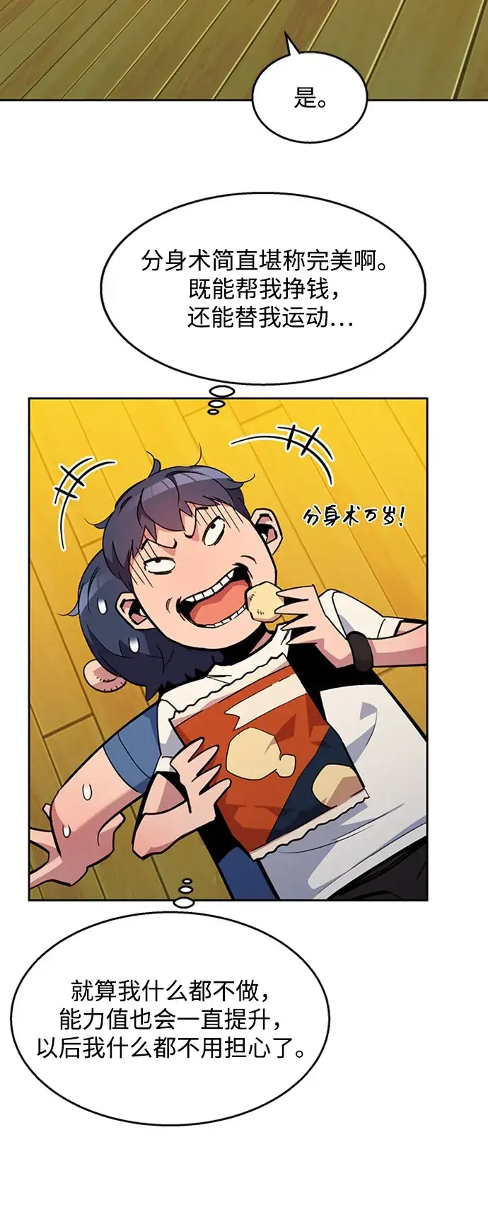 漫画《用分身自动狩猎》[第27话] 灾难（6）第71张图