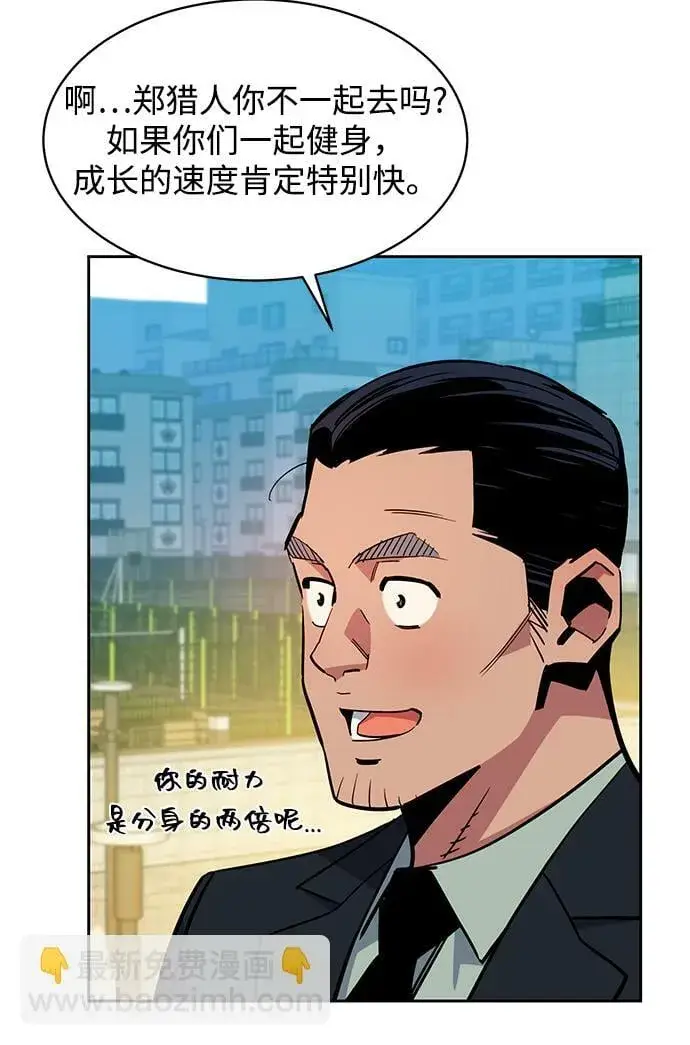 漫画《用分身自动狩猎》[第27话] 灾难（6）第77张图