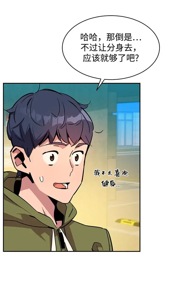 漫画《用分身自动狩猎》[第27话] 灾难（6）第78张图