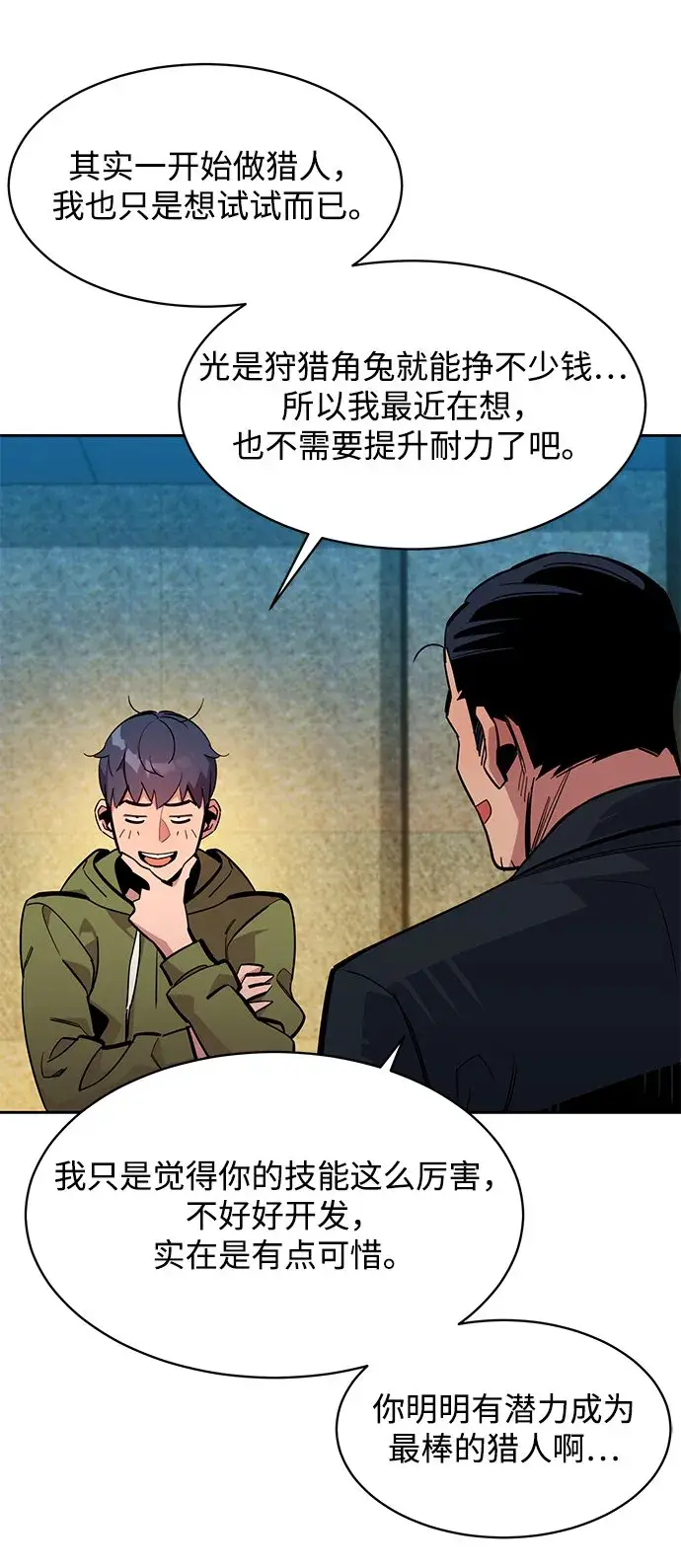 漫画《用分身自动狩猎》[第27话] 灾难（6）第79张图