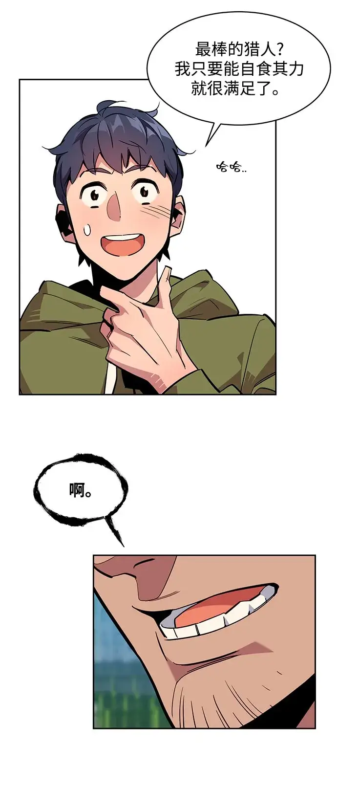 漫画《用分身自动狩猎》[第27话] 灾难（6）第80张图