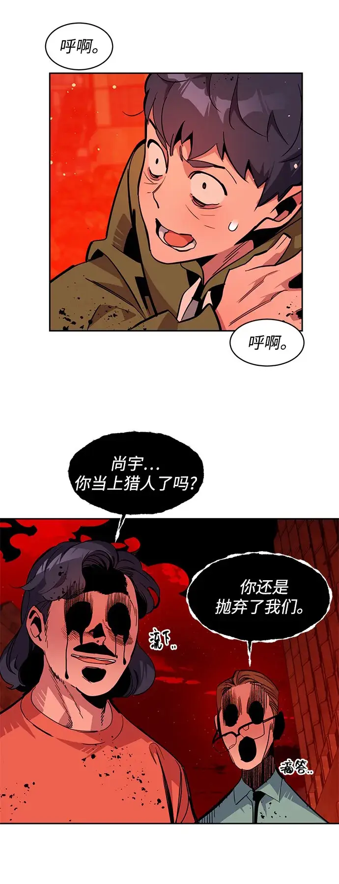 漫画《用分身自动狩猎》[第27话] 灾难（6）第87张图