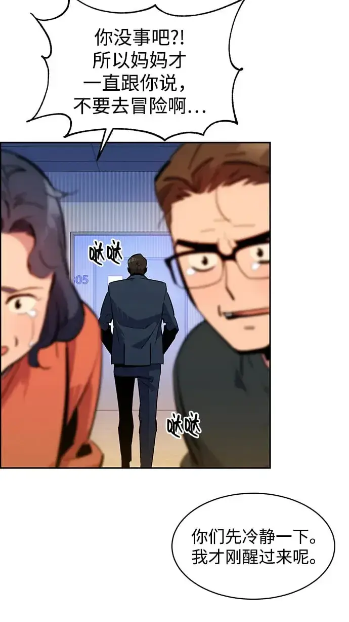漫画《用分身自动狩猎》[第28话] 决心第11张图