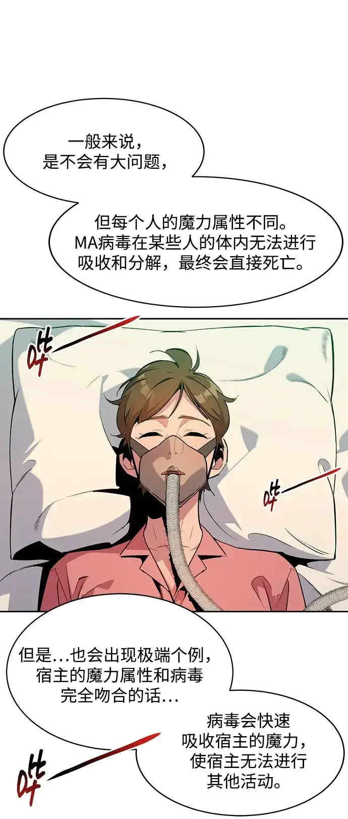 漫画《用分身自动狩猎》[第28话] 决心第25张图