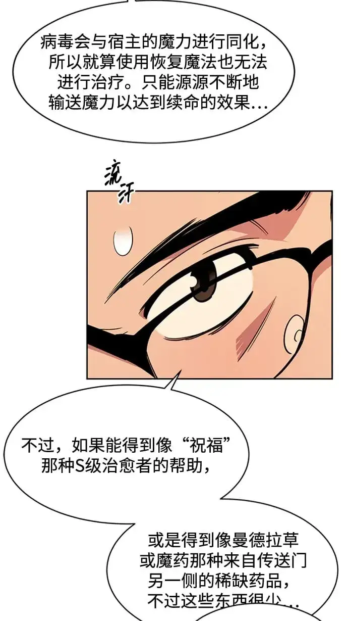 漫画《用分身自动狩猎》[第28话] 决心第27张图