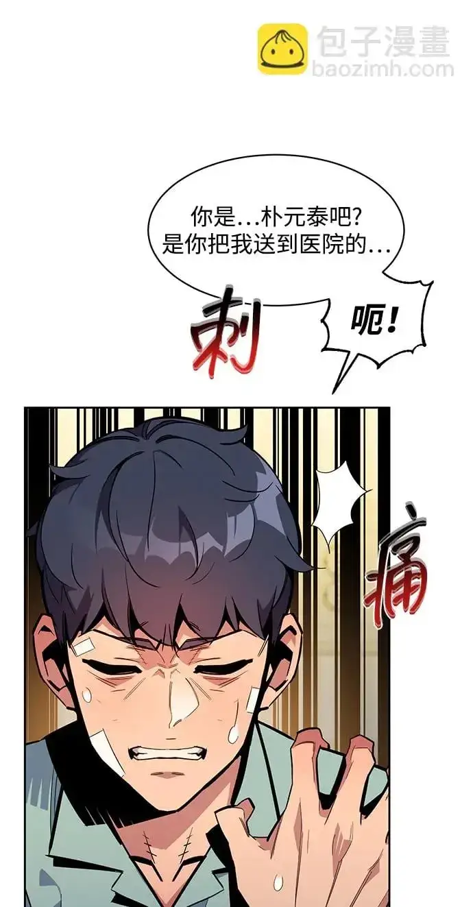 漫画《用分身自动狩猎》[第28话] 决心第5张图