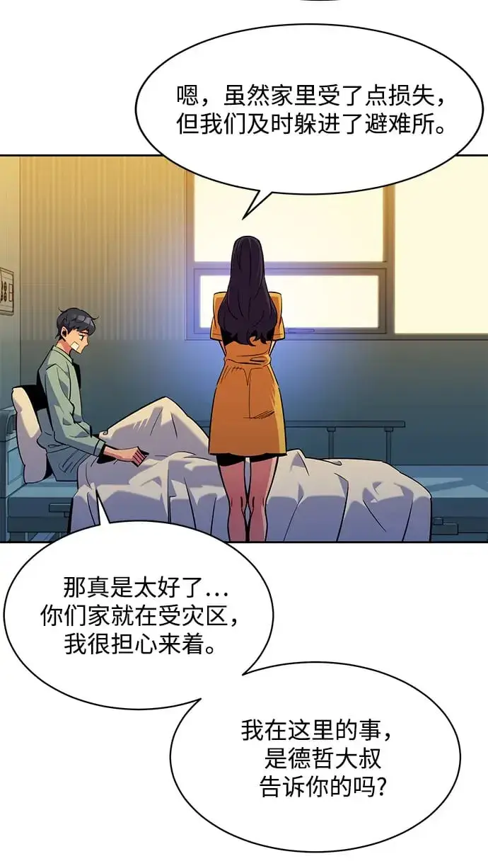 漫画《用分身自动狩猎》[第28话] 决心第52张图