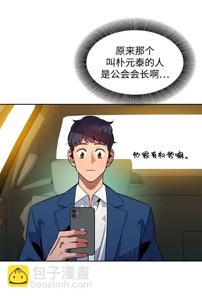漫画《用分身自动狩猎》[第28话] 决心第84张图