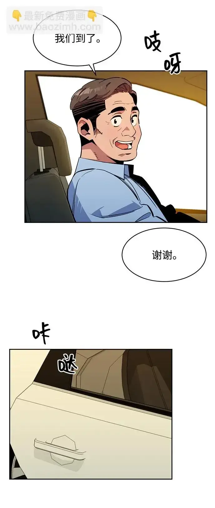 漫画《用分身自动狩猎》[第28话] 决心第85张图