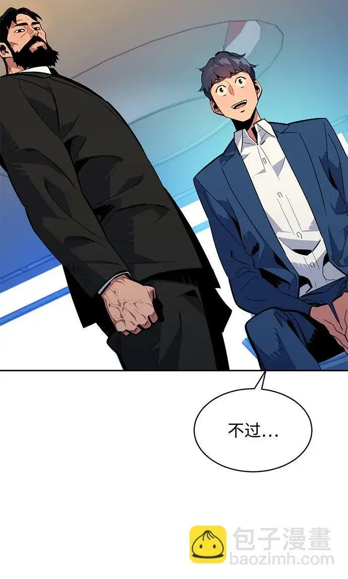 漫画《用分身自动狩猎》[第29话] 对练第11张图