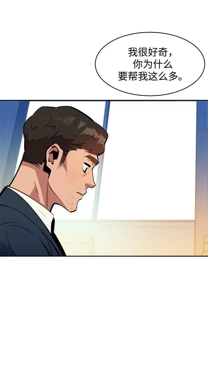 漫画《用分身自动狩猎》[第29话] 对练第12张图