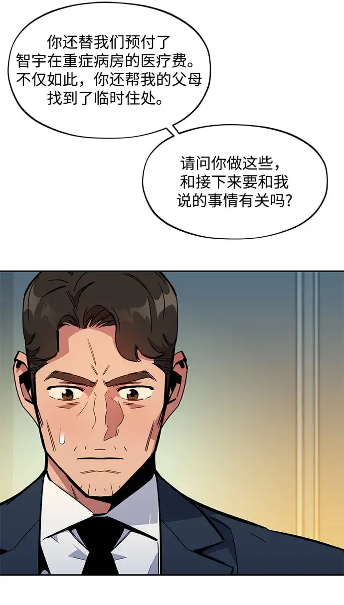 漫画《用分身自动狩猎》[第29话] 对练第14张图
