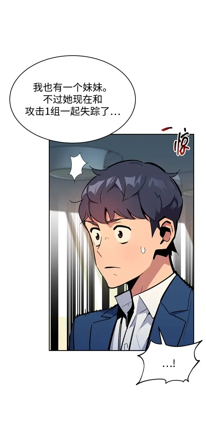 漫画《用分身自动狩猎》[第29话] 对练第16张图