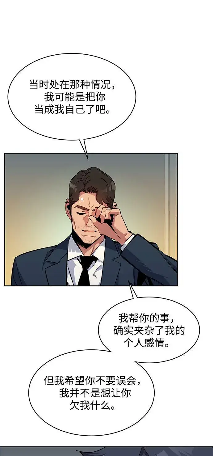 漫画《用分身自动狩猎》[第29话] 对练第17张图