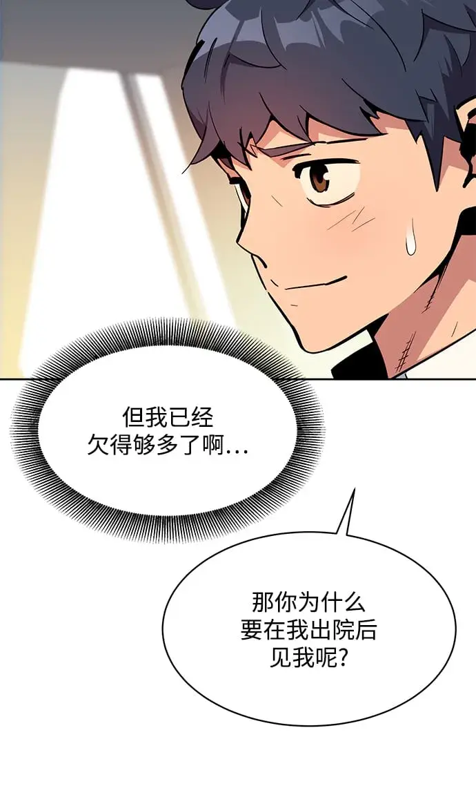 漫画《用分身自动狩猎》[第29话] 对练第18张图