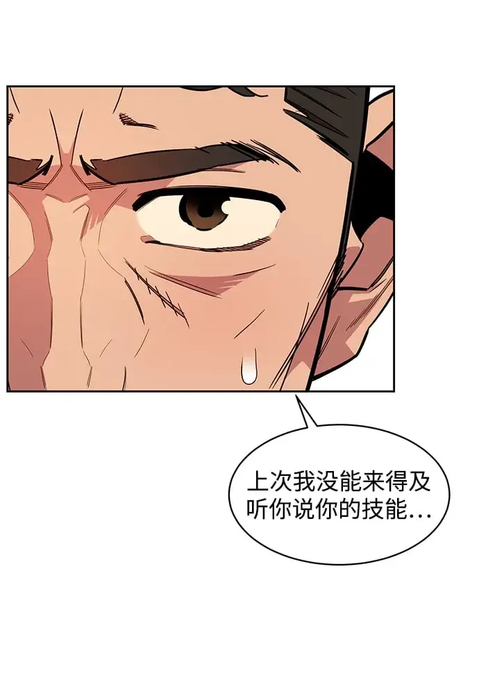 漫画《用分身自动狩猎》[第29话] 对练第19张图