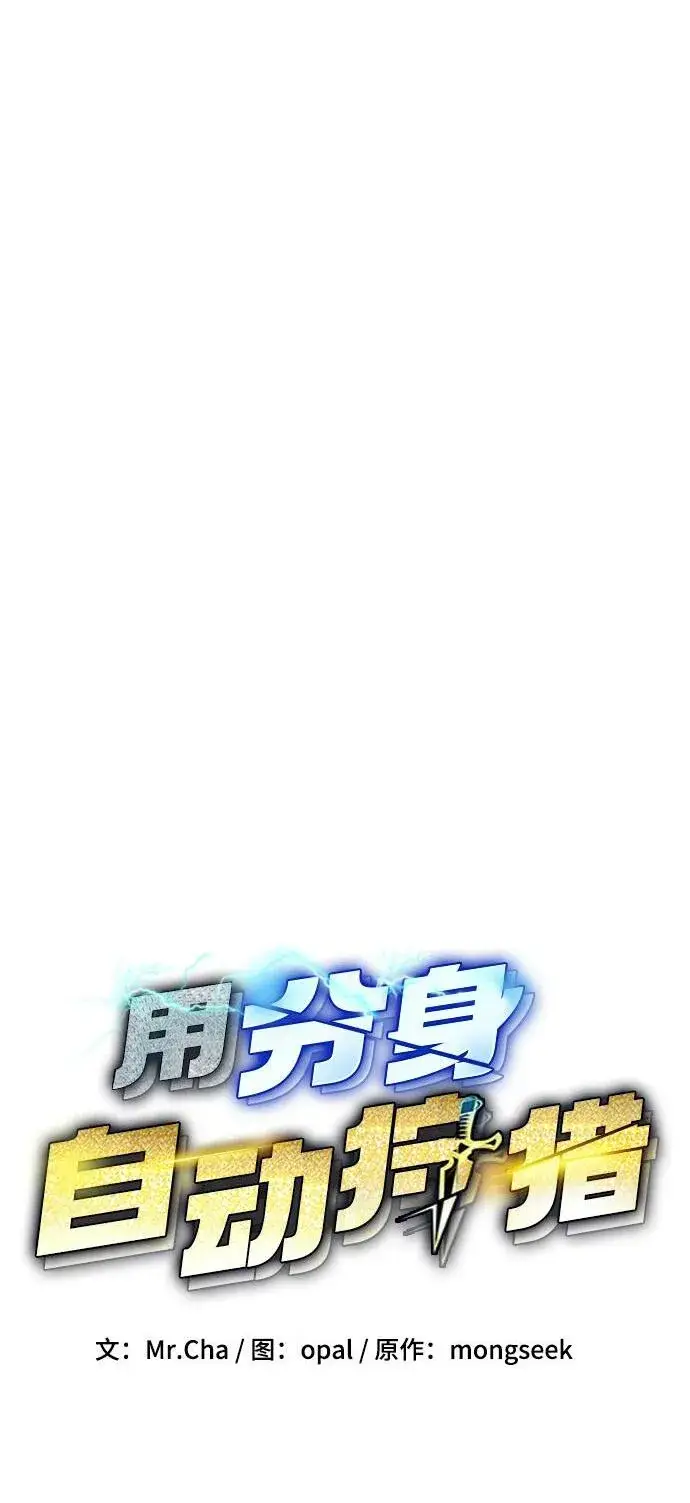 漫画《用分身自动狩猎》[第29话] 对练第2张图