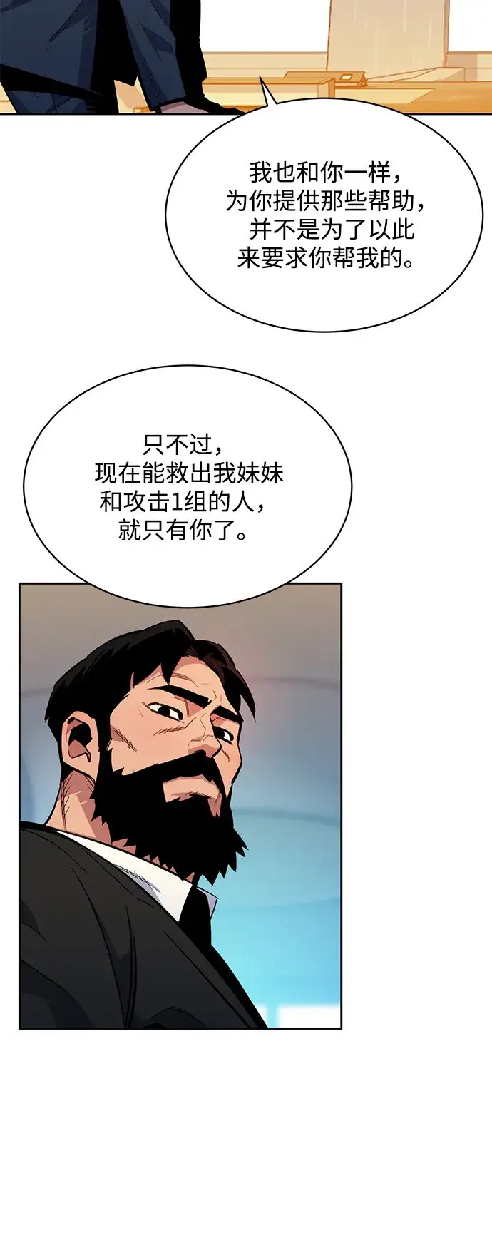 漫画《用分身自动狩猎》[第29话] 对练第24张图