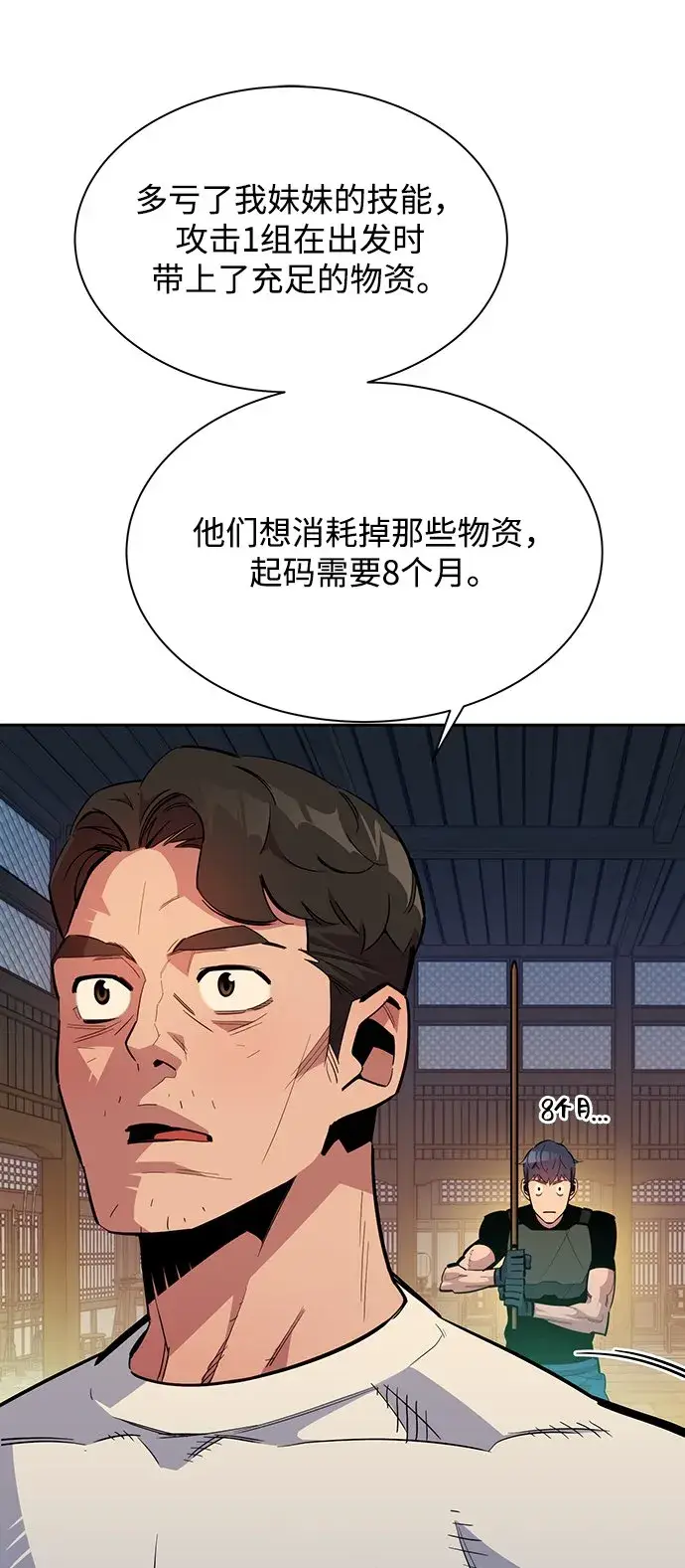 漫画《用分身自动狩猎》[第29话] 对练第38张图