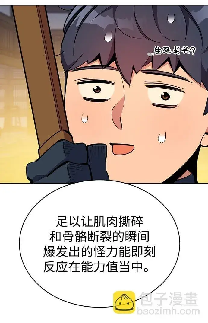漫画《用分身自动狩猎》[第29话] 对练第43张图