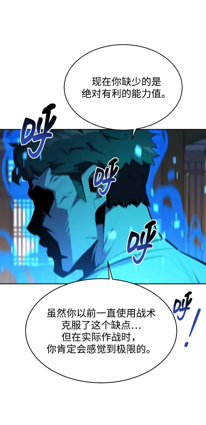 漫画《用分身自动狩猎》[第29话] 对练第44张图