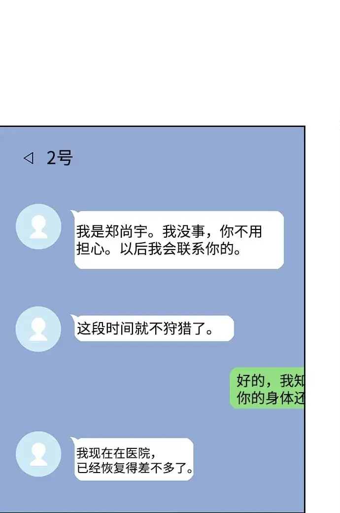 漫画《用分身自动狩猎》[第29话] 对练第50张图
