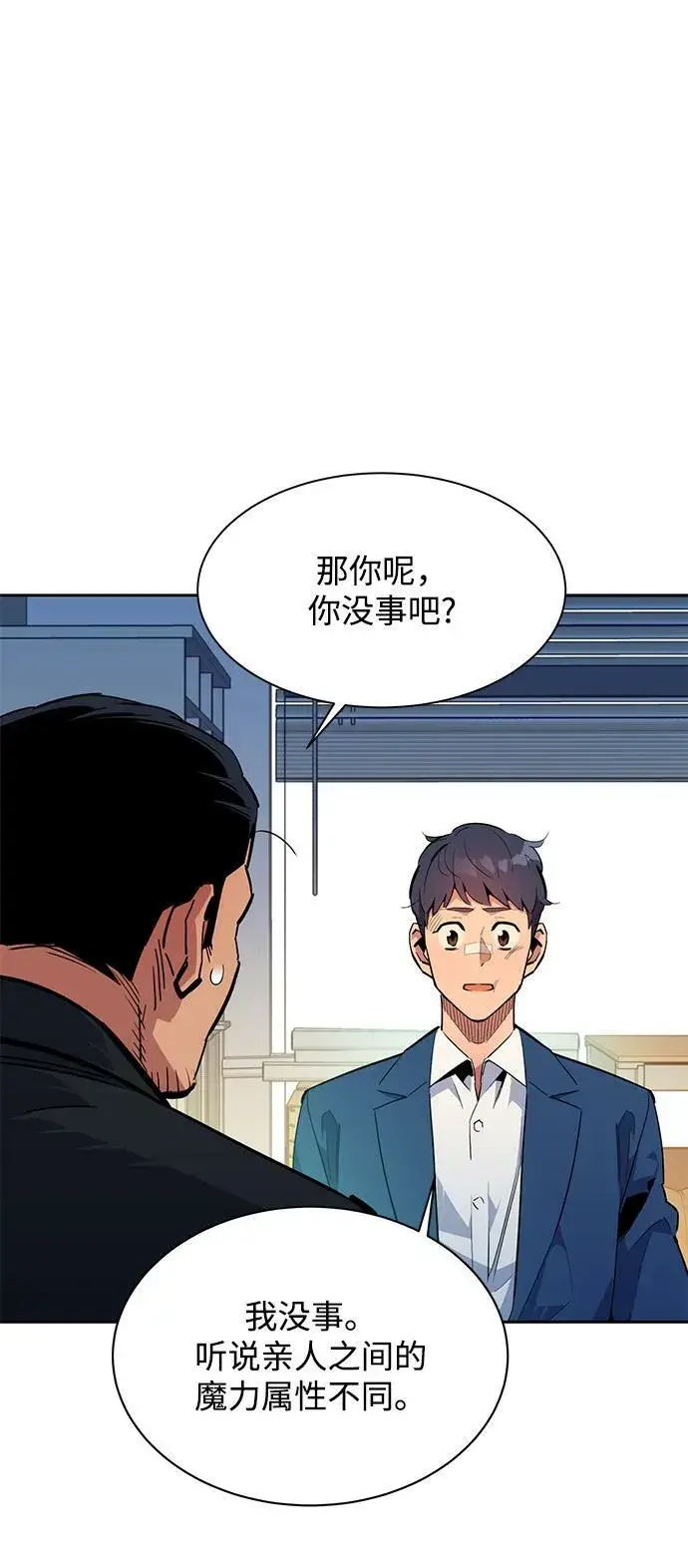 漫画《用分身自动狩猎》[第29话] 对练第63张图
