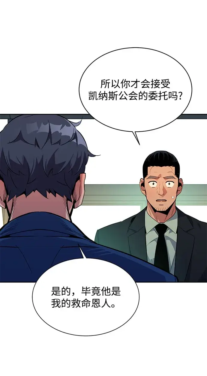 漫画《用分身自动狩猎》[第29话] 对练第64张图