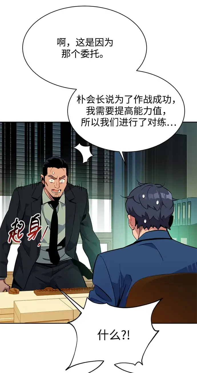 漫画《用分身自动狩猎》[第29话] 对练第72张图