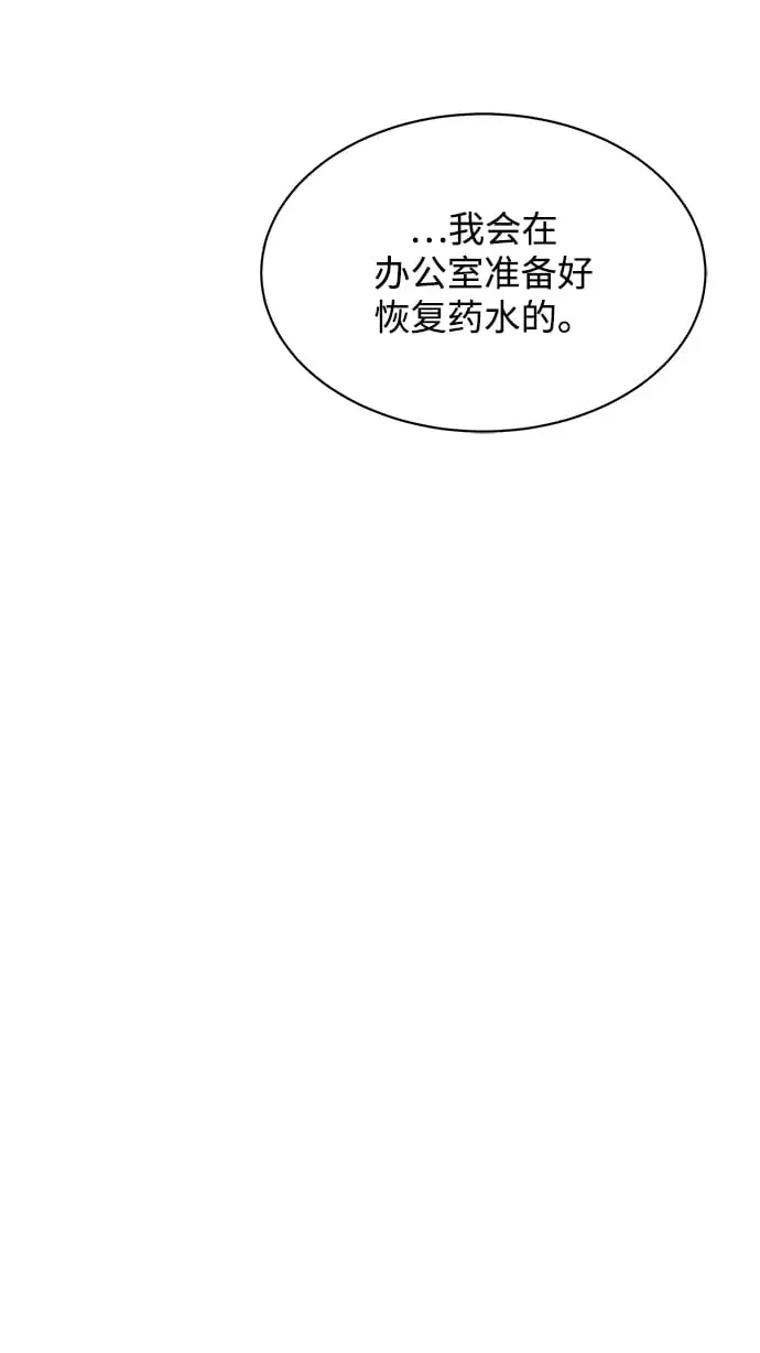 漫画《用分身自动狩猎》[第29话] 对练第79张图