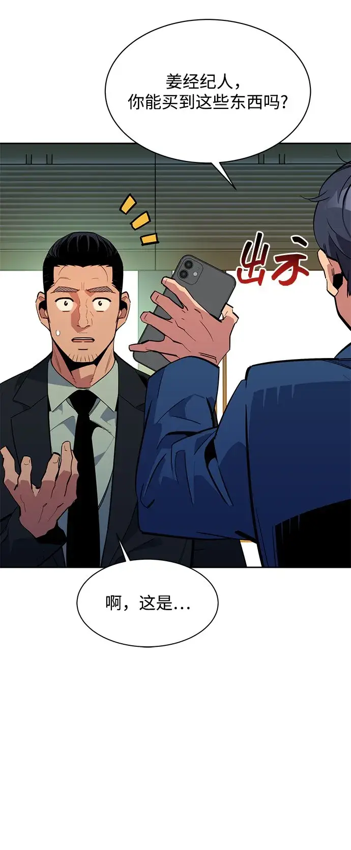 漫画《用分身自动狩猎》[第29话] 对练第97张图