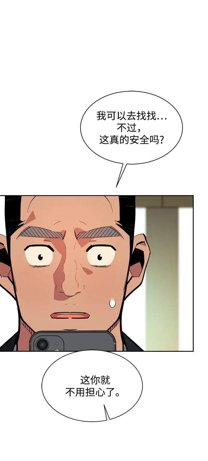 漫画《用分身自动狩猎》[第29话] 对练第98张图