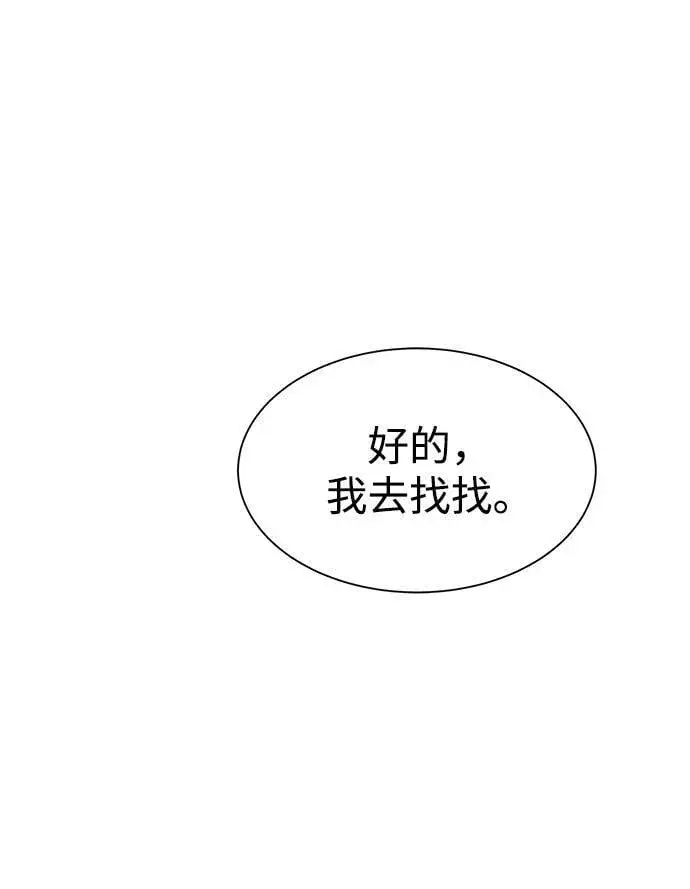 漫画《用分身自动狩猎》[第29话] 对练第99张图
