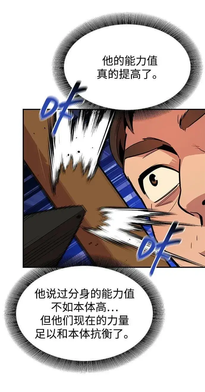 漫画《用分身自动狩猎》[第30话] 6个月后第19张图