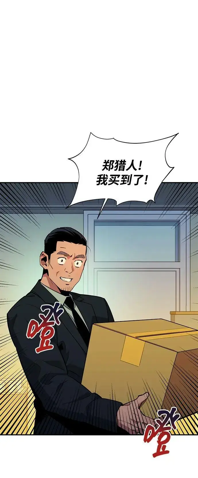 漫画《用分身自动狩猎》[第30话] 6个月后第2张图